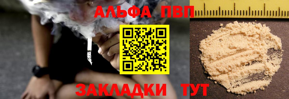 Калуга  Alfa_PVP Crystall  Вход с VPN  Alfa_PVP VHQ 