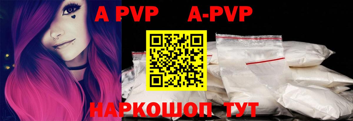 APVP Crystall Калуга
