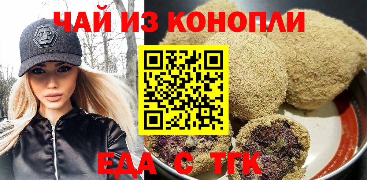 Печенье с ТГК конопля  Вход с VPN  Калуга 