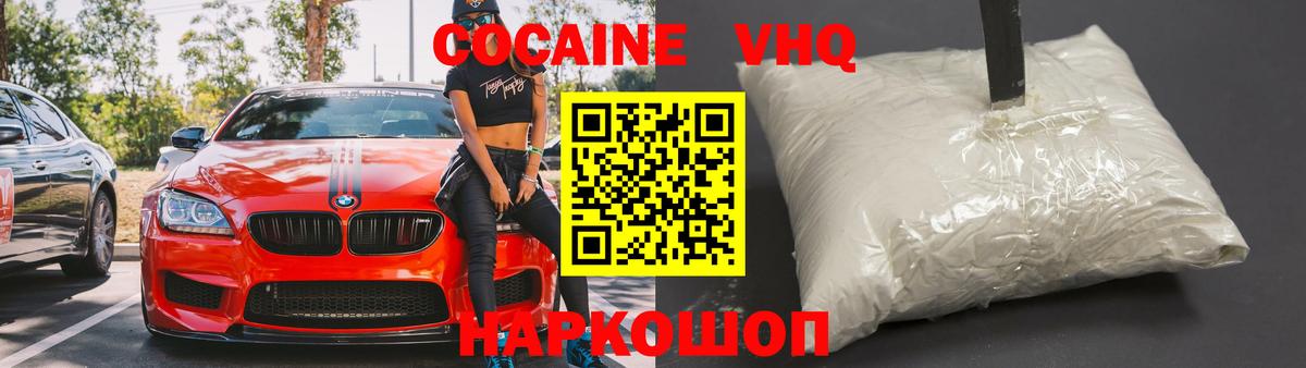 COCAIN VHQ Калуга